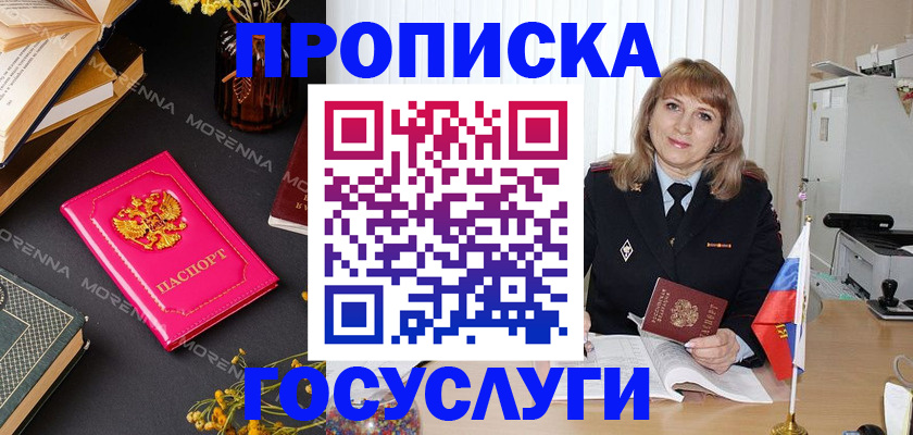 прописка гарантия в Заречном